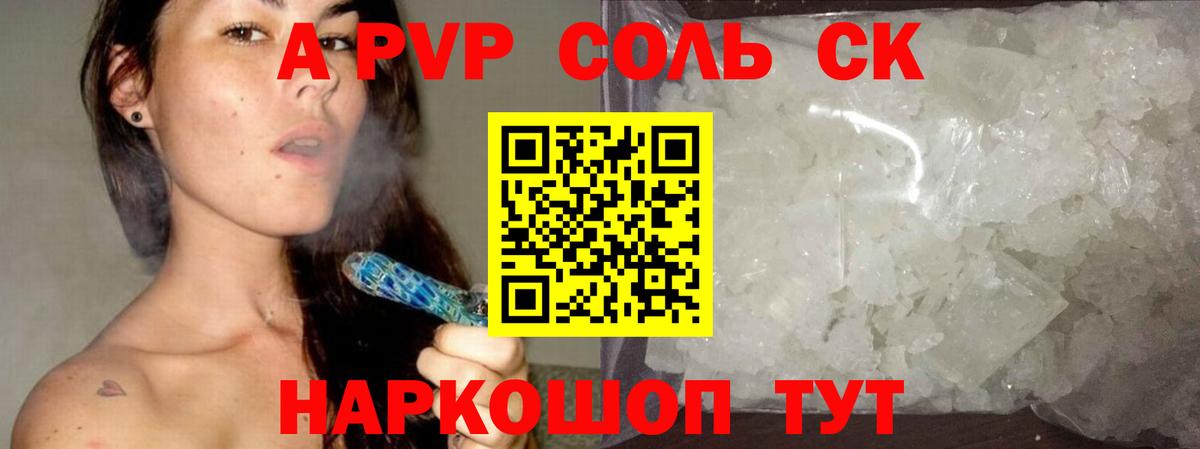 Alpha-PVP VHQ Балтийск