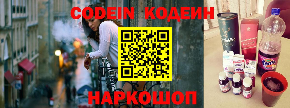 Кодеин напиток Lean (лин) Балтийск