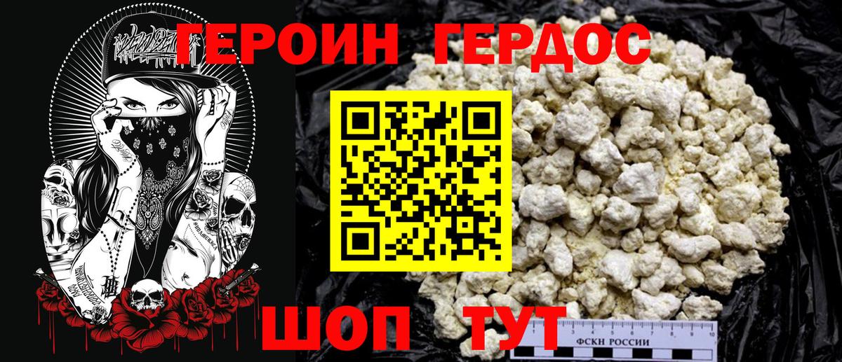 ГЕРОИН  Вход с VPN  Балтийск  Героин гречка 
