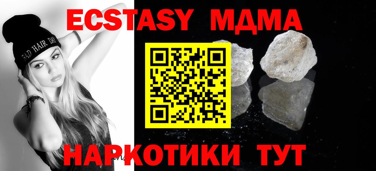 МДМА Molly  MDMA молли  Вход с VPN  МДМА  Балтийск 