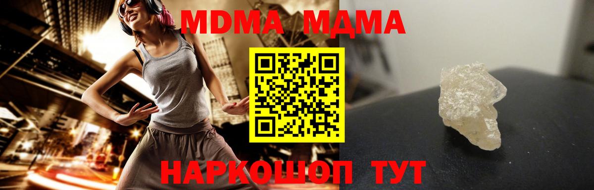 MDMA crystal Балтийск
