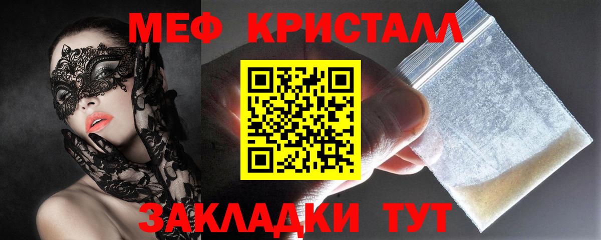 Меф мука  Вход с VPN  Балтийск  МЯУ-МЯУ  Меф кристаллы  Меф 