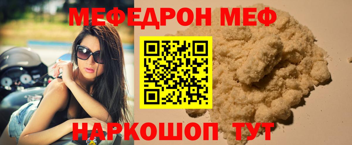 Мефедрон кристаллы Балтийск