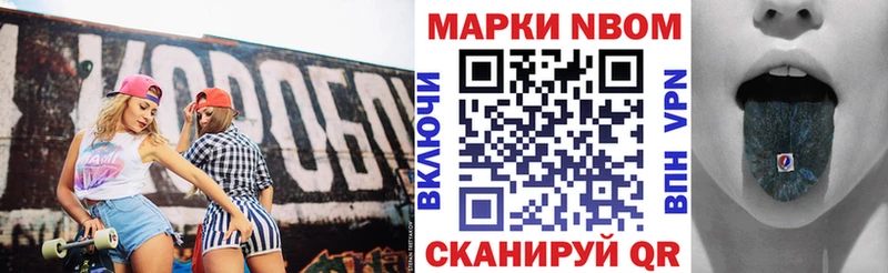 Марки NBOMe 1500мкг  Балтийск 