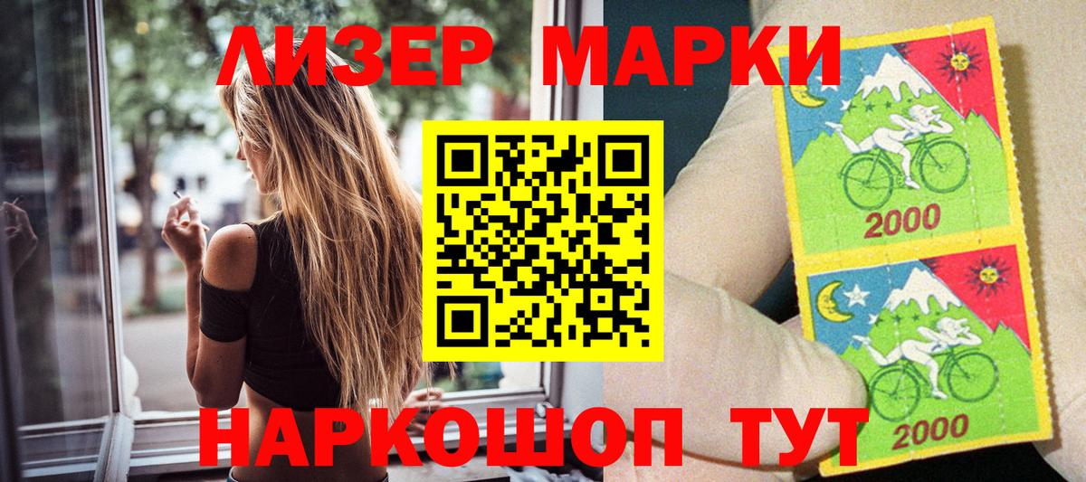 Марки N-bome  Вход с VPN  Балтийск  Наркотические марки 1500мкг 