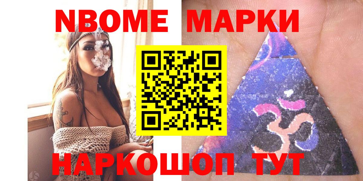 Марки NBOMe 1,8мг Балтийск